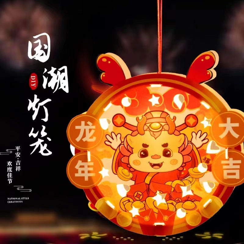 1灯笼2024新款龙年手工diy制作材料包新年花灯儿童手提春节古风纸