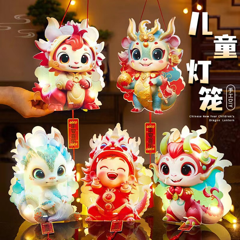 12024新年儿童手提小灯笼春节龙年国潮花灯手工diy装饰发光材料包