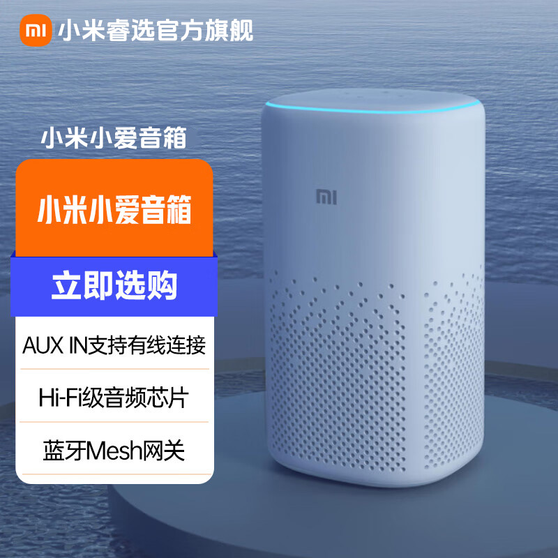 小米智能音箱小爱同学学习电脑桌面音响语音控制讲故事机陪伴儿童