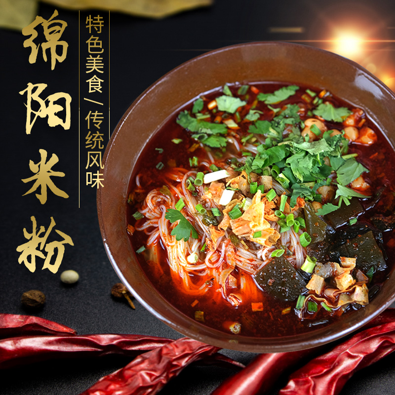 （新粉升级3包）绵阳正宗绵阳米粉传统特产肥肠牛肉菌汤味米粉早餐