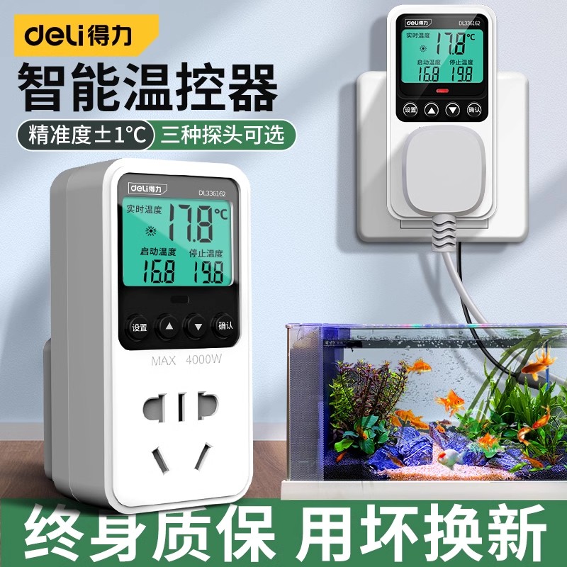 得力温控器开关温度控制器带探头控温器插座数显智能全自动温控仪
