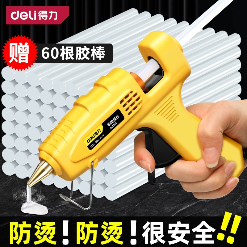 得力热熔胶枪手工制作电热溶胶枪家用儿童胶水条热融胶棒11mm大号