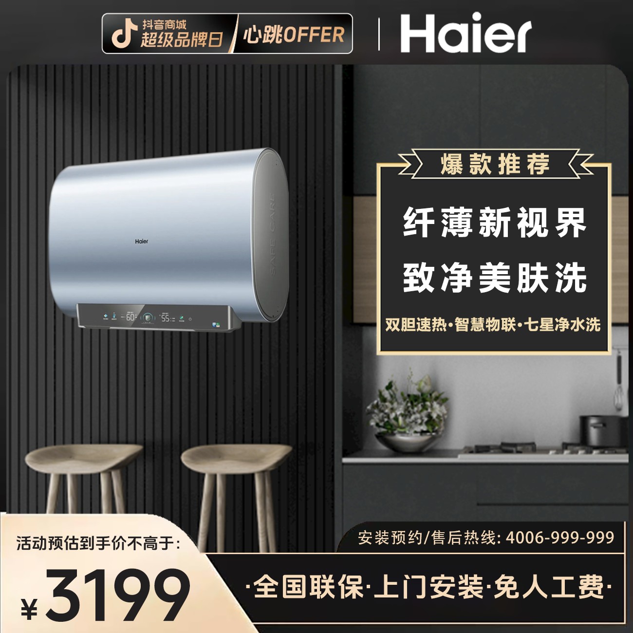 Haier/海尔电热水器60升 RA5净水洗超薄双胆抑菌智控