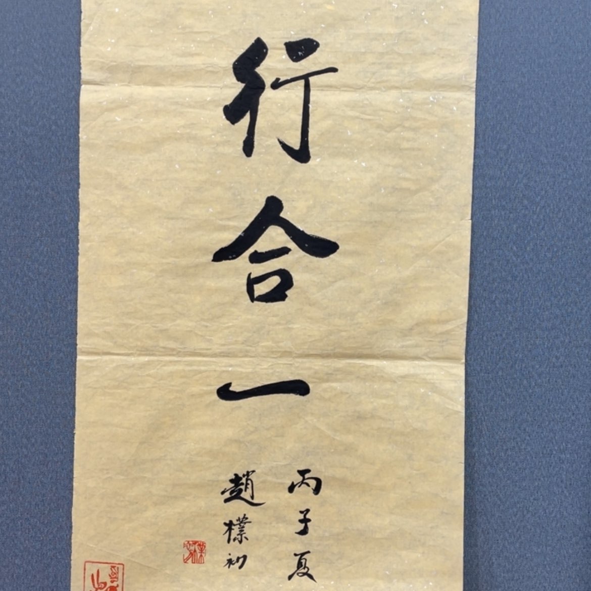 【闪购商品】书法精品