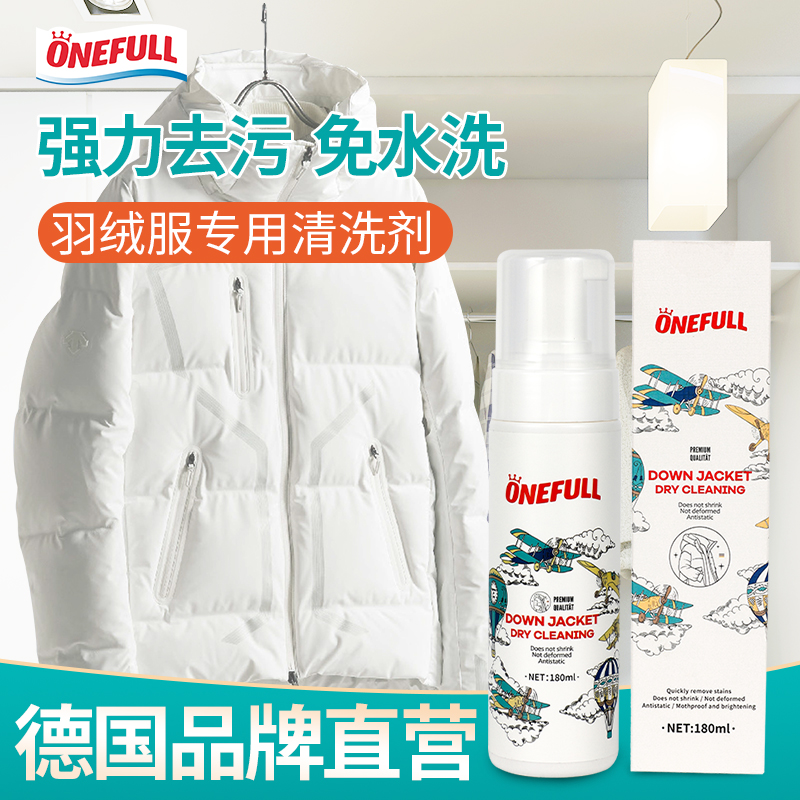 ONEFULL羽绒服快速干剂免水清洁剂泡沫去污渍专用免水洗喷雾清剂