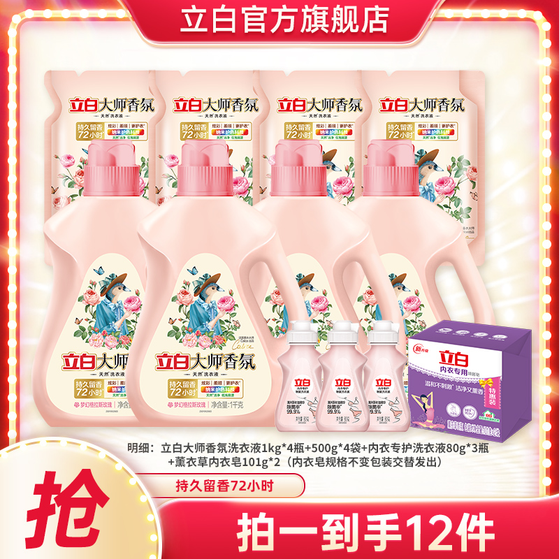 立白大师香氛洗衣液1kg*4+500g*4+内衣洗80g*3+内衣皂101g*2块bd