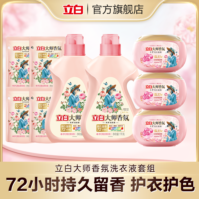 【迪丽热巴推荐】立白香氛凝珠护色护衣柔顺防静电留香洗衣液sc