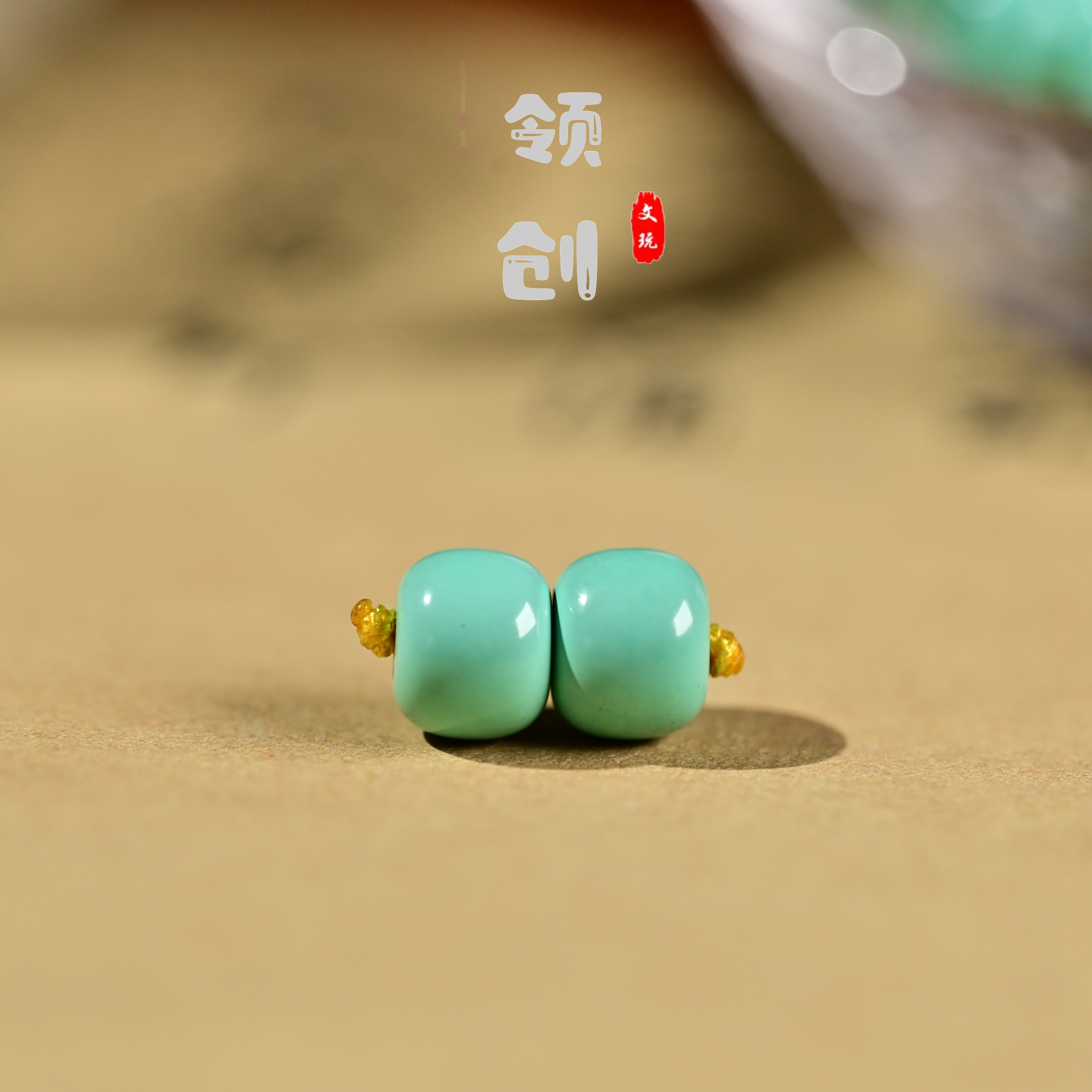 【约10mm果冻绿老型一对】手工串珠配珠 （可润色）多样性发货