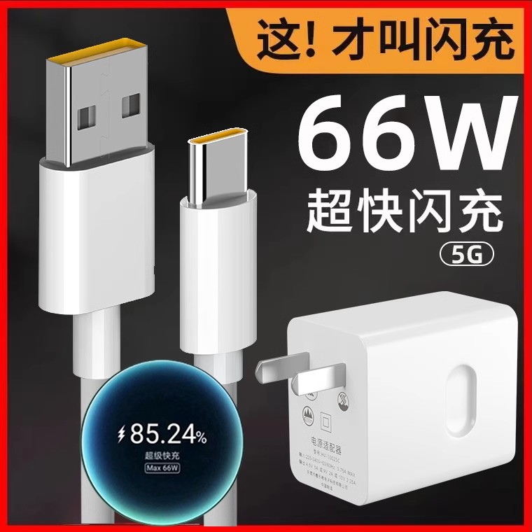 66W超级快充适用华为充电器mate4030P50pro荣耀手机nova789数据线
