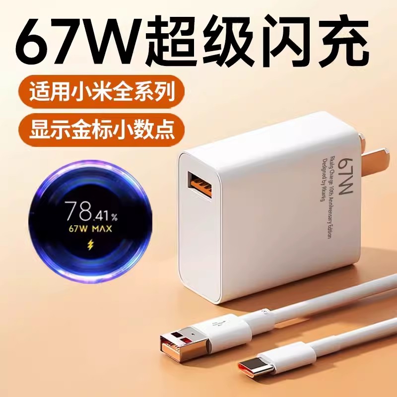 67W超级闪充适用小米充电器12X/Civi2/Note11TPro专用原配套装红