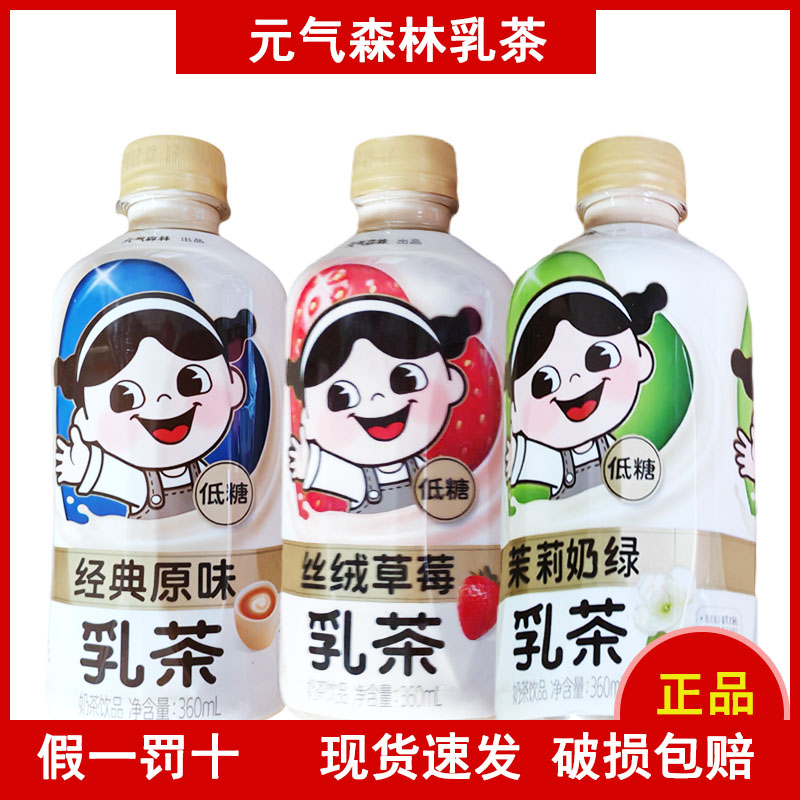 元气/森林乳茶360ml*3瓶装原味丝绒草莓茉莉奶绿低糖网红奶茶饮料