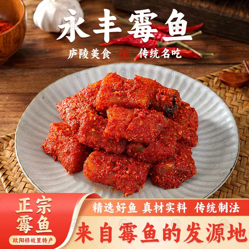 吉安霉鱼江西特产永丰风味腌制鱼梅香咸鱼香辣鱼块半成品食材500g