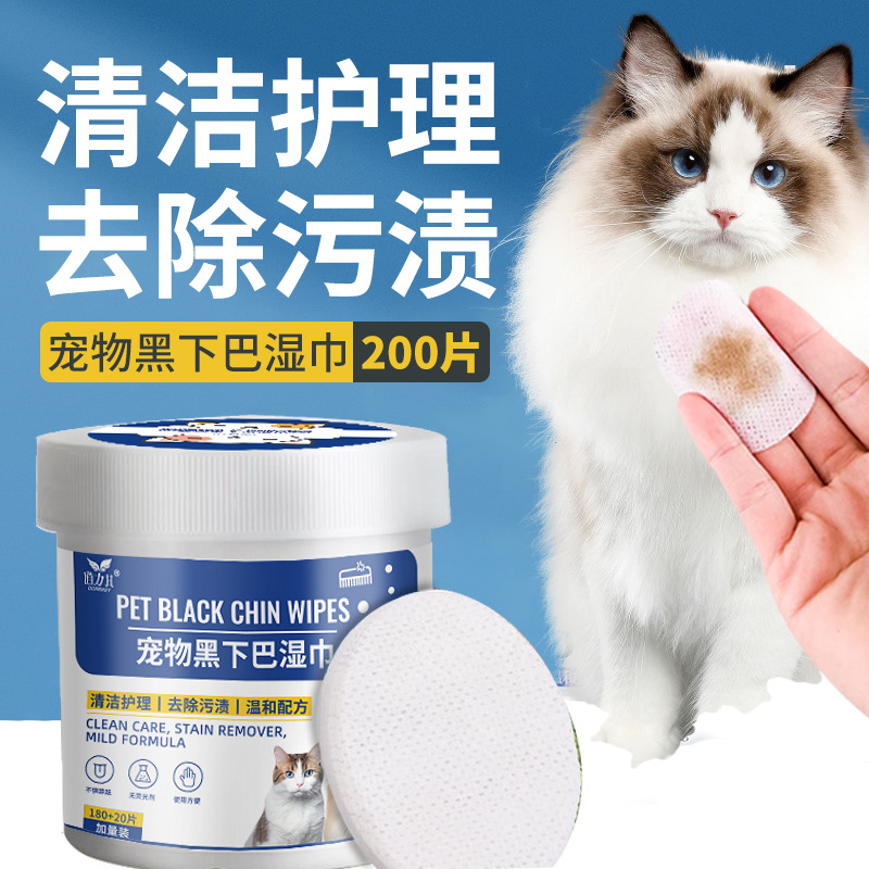 湿巾其力200猫咪道狗狗宠物护理下颚黑下巴清洁片