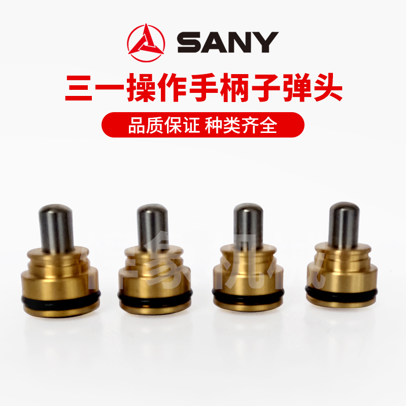 三一定制操作手柄子弹头（原装品质）适用恒力/川崎微操作灵敏
