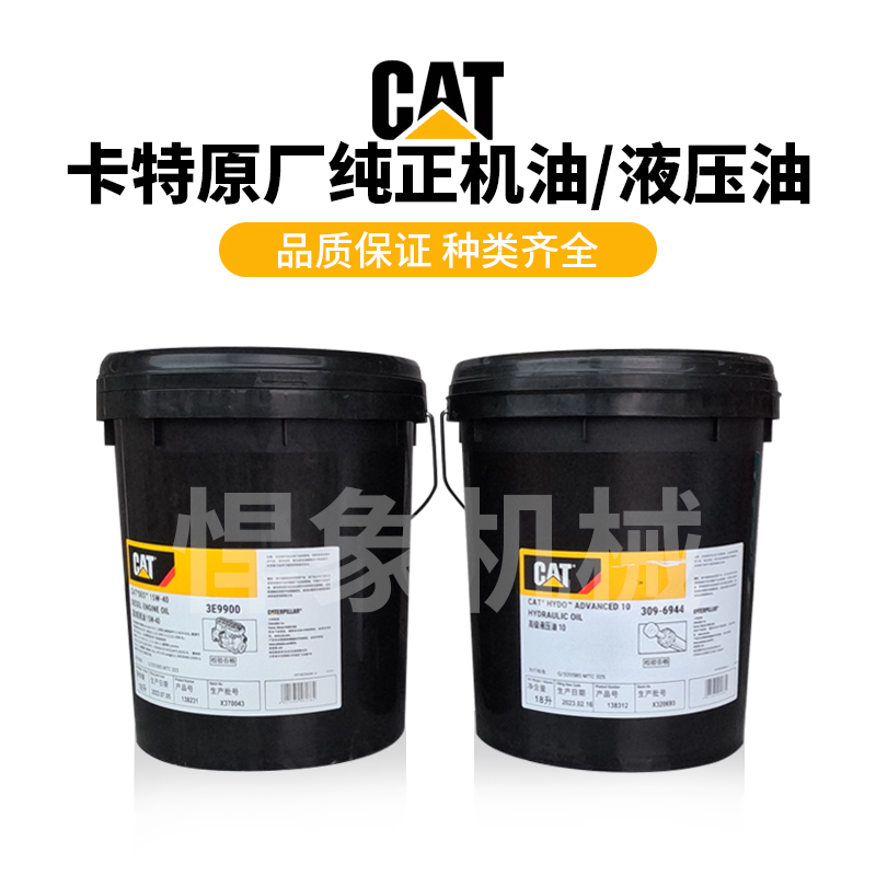 CAT卡特原厂15W-40机油工程车挖机专用柴油发动机油液压油18L