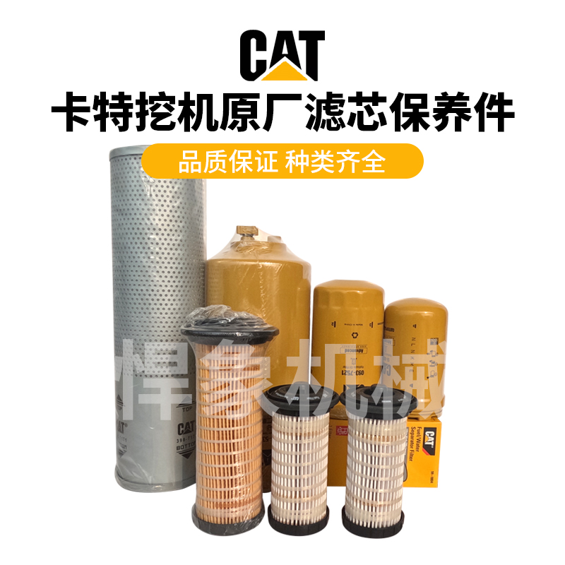 卡特原厂滤芯313D2 SYG/318D2L HBP机柴滤回油滤/先导滤芯管路滤