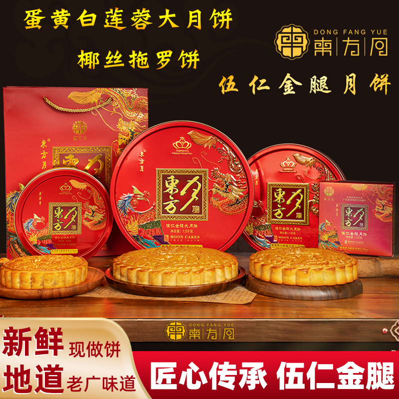 【店长推荐】拖罗饼东方伍仁金腿椰丝手工老式广式化州大月饼糕点
