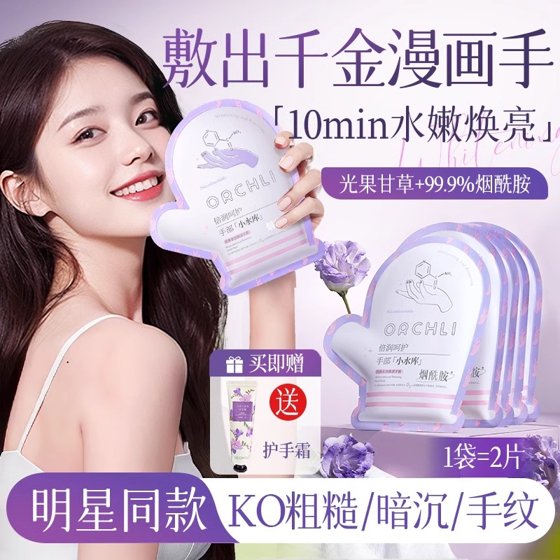 手膜嫩白保湿补水焕白护手细嫩双手细纹手摸手套女正品官方旗舰店