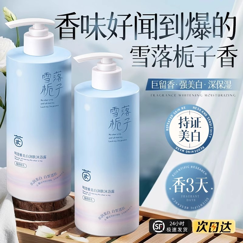 烟酰胺亮肤沐浴露持久留香72小时保湿润肤女祛痘除螨官方正品品牌