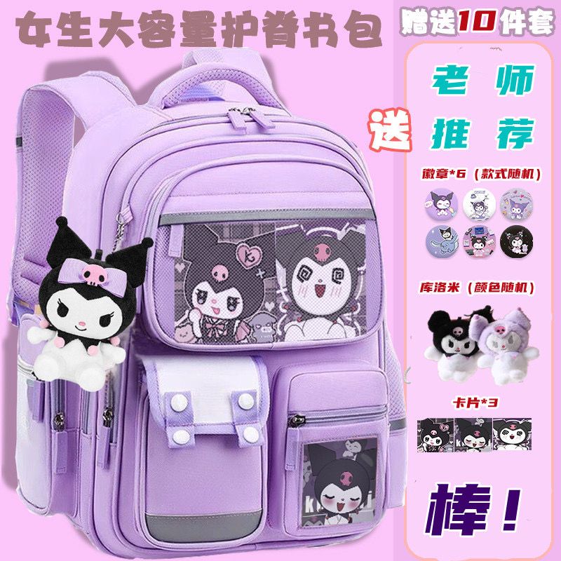 书包女生小学生一年级女童二三到六年级JK减负护脊库洛米双肩背包