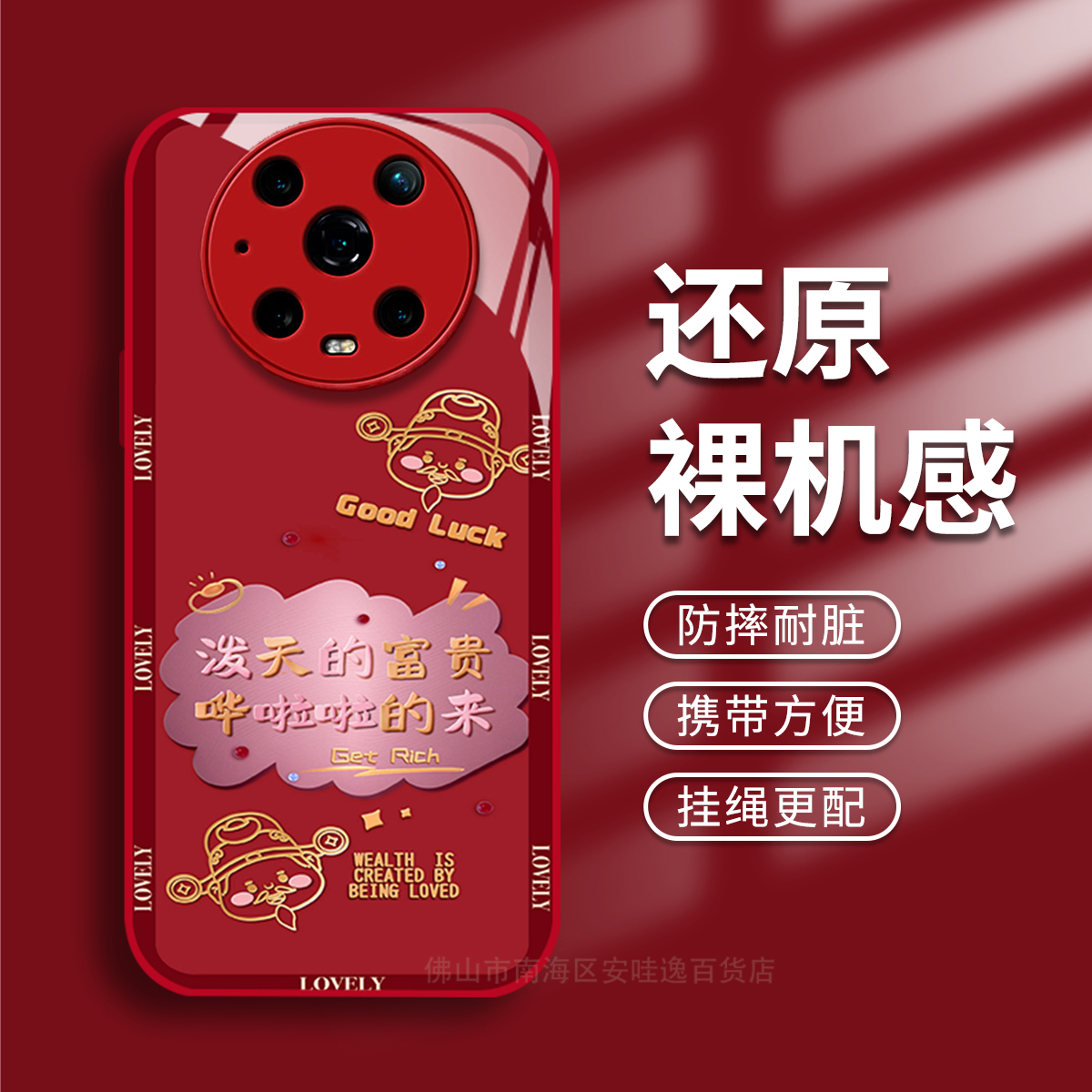 【荣耀Magic4 Pro】泼天的富贵哗啦啦的来金属漆钢化玻璃新年手机壳