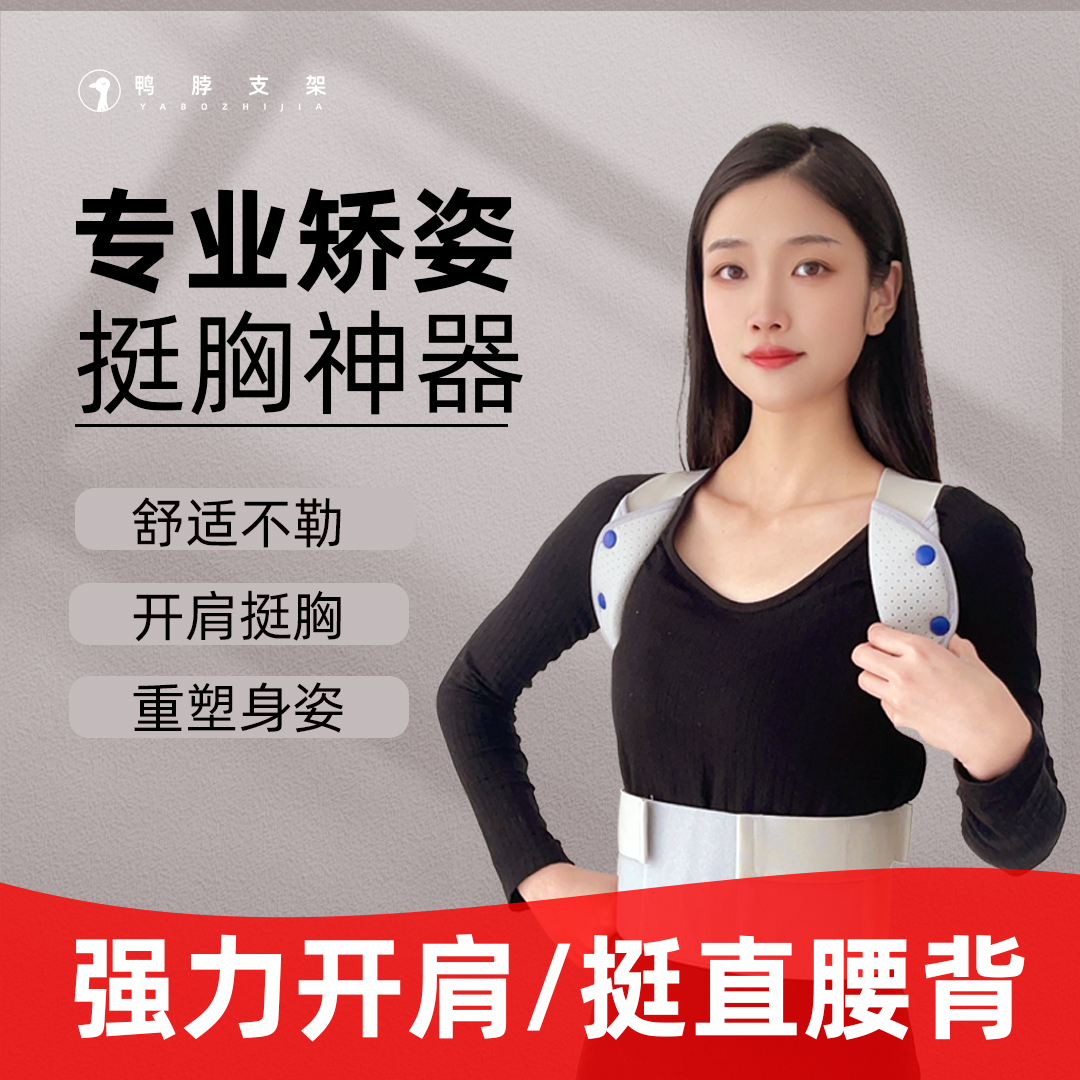 【美背矫姿带】纠正身姿提升气质男女成人通用支架款肩颈背部透气