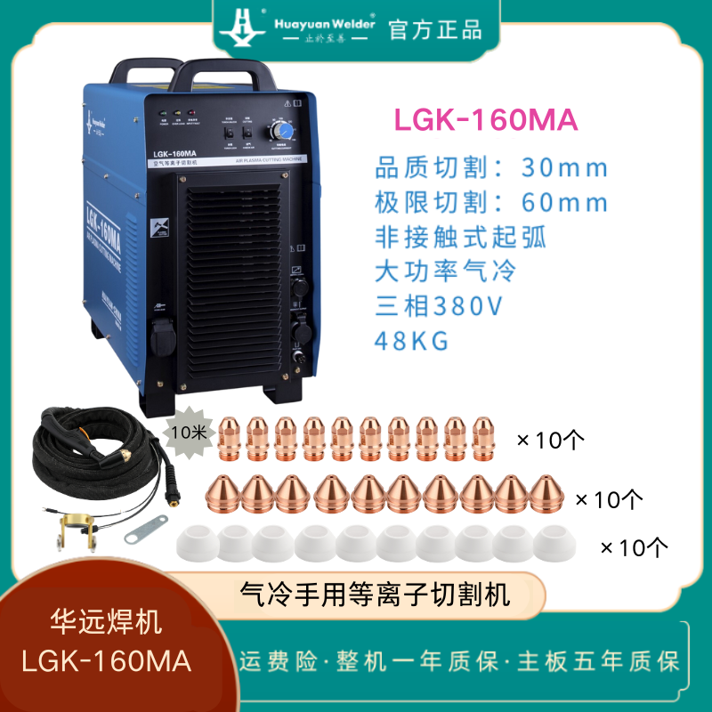 （部分地区限购）华远LGK-160MA逆变式空气等离子等离子切割机