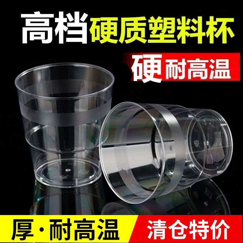 一次性杯子航空杯加厚加硬耐高温透明家用待客硬塑料太空杯水杯