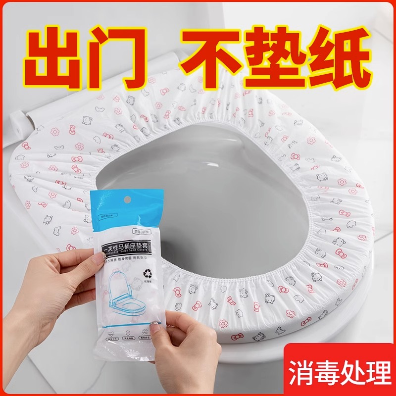 一次性马桶垫坐垫套旅行便携马桶坐便套家用产妇坐居家日用