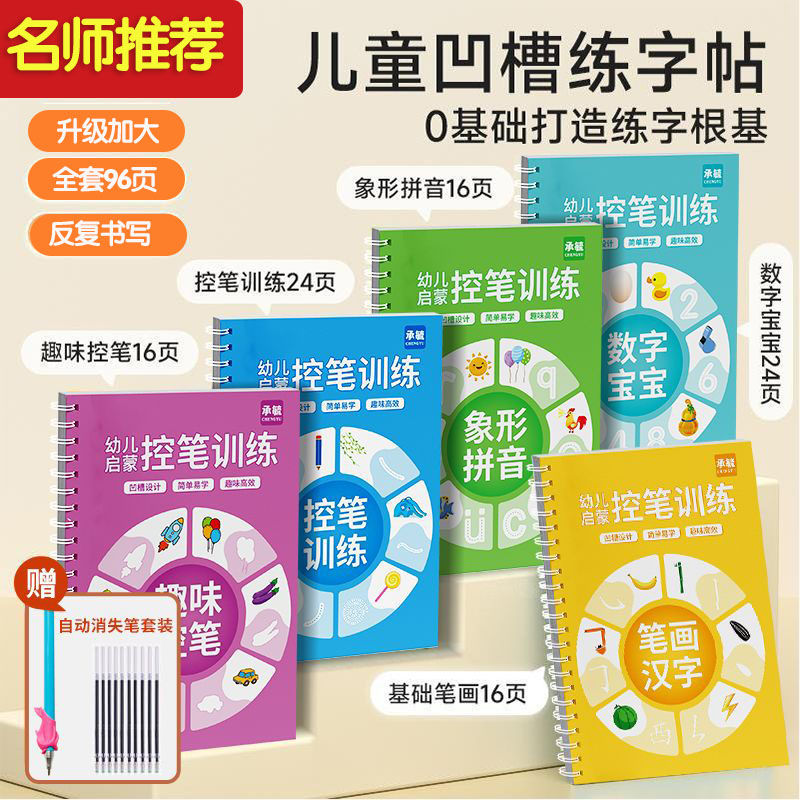 儿童控笔训练数字练字帖大中小班启蒙幼儿园初学者凹槽写字描红本