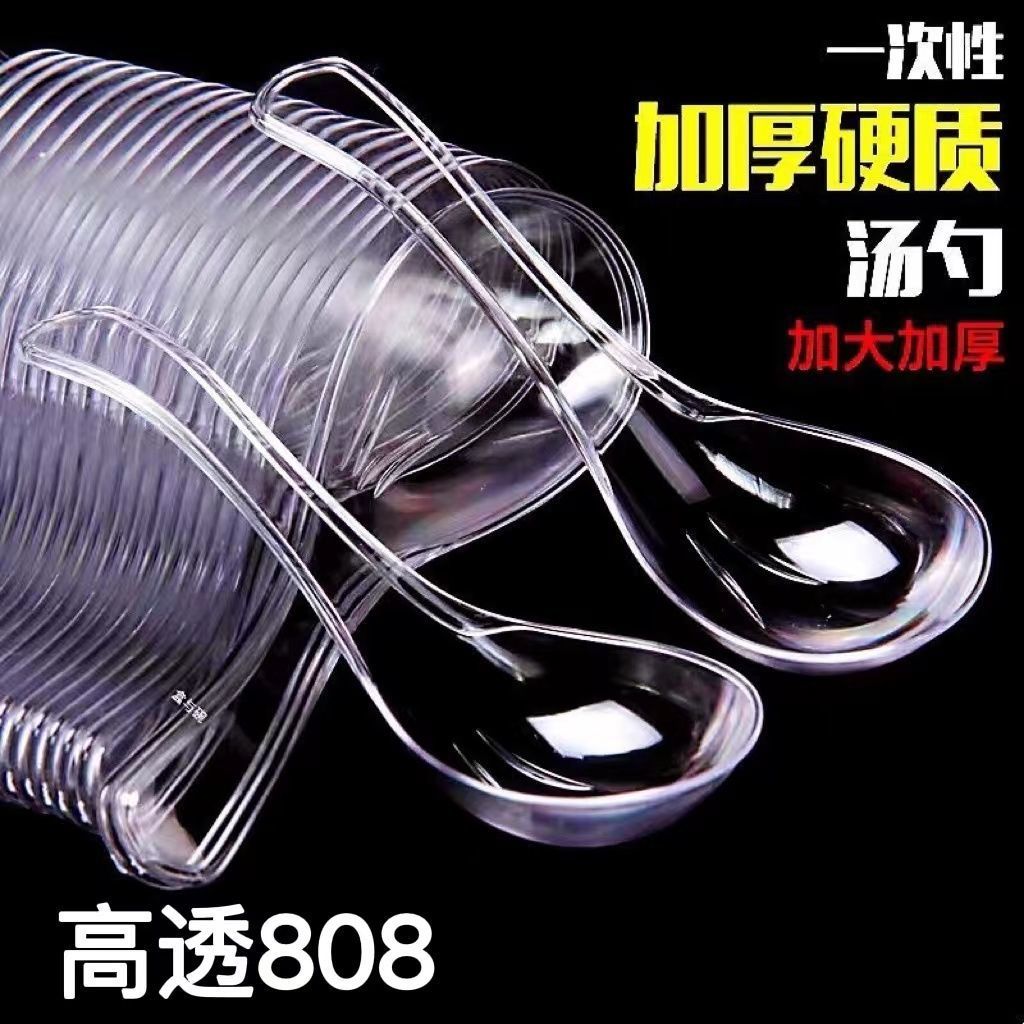 一次性勺子加厚打包外卖快餐汤勺透明硬质塑料勺子水晶勺批发包邮
