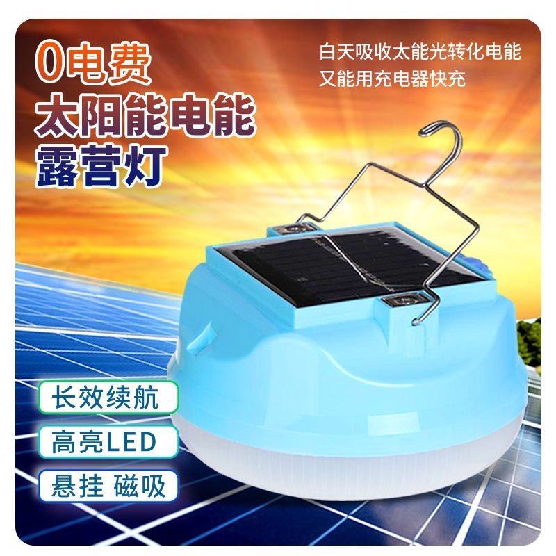 超亮应急照明灯充电露营灯帐篷灯户外灯强光磁吸夜市地摊专用灯