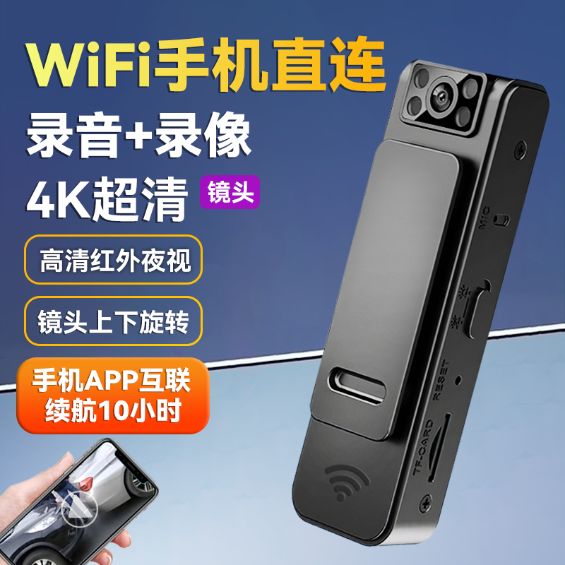 执法记录仪wifi连接录音笔带DV录像录音功能一体摄像头运动相机