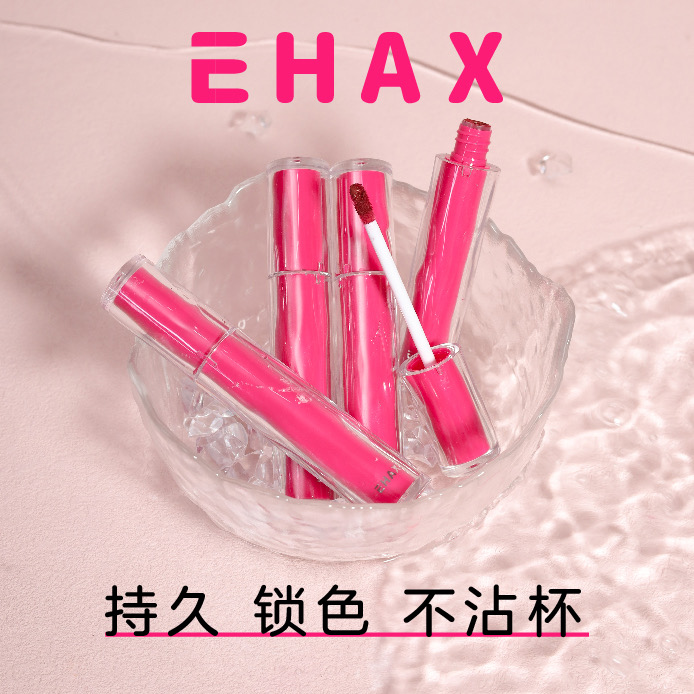 EHAX国标舞比赛专用哑光唇釉丝绒锁色持久拉丁妆不沾杯不掉色显白