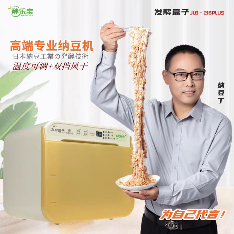 1号：酵乐宝高端专业纳豆机天贝机家用多功能(套餐2）