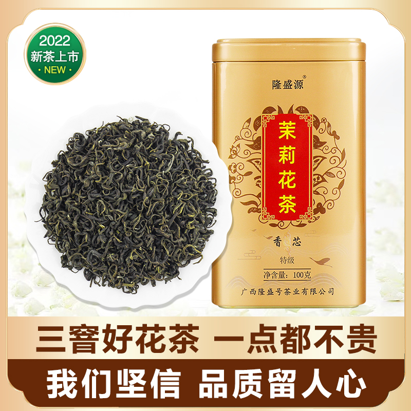 茉莉花茶浓香耐泡绿茶特级茶叶新茶原产地横县罐装100克