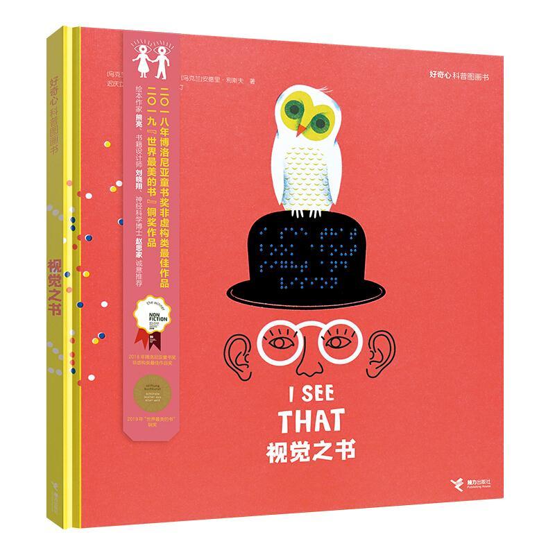 新华正版视觉之书 [乌克兰]罗曼娜·罗曼尼辛 [乌克兰]安德里·利