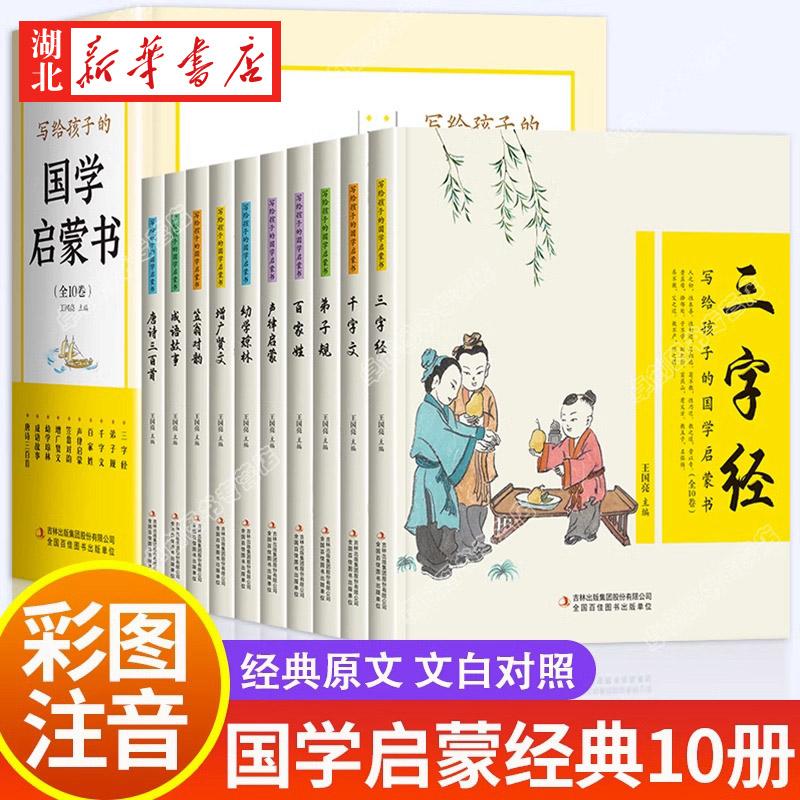 三字经百家姓千字文弟子规唐诗三百首幼儿早教书儿童绘本彩图注音
