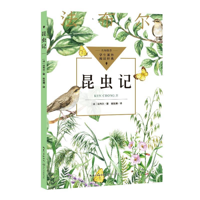 中小学生阅读指导目录(小学) 昆虫记