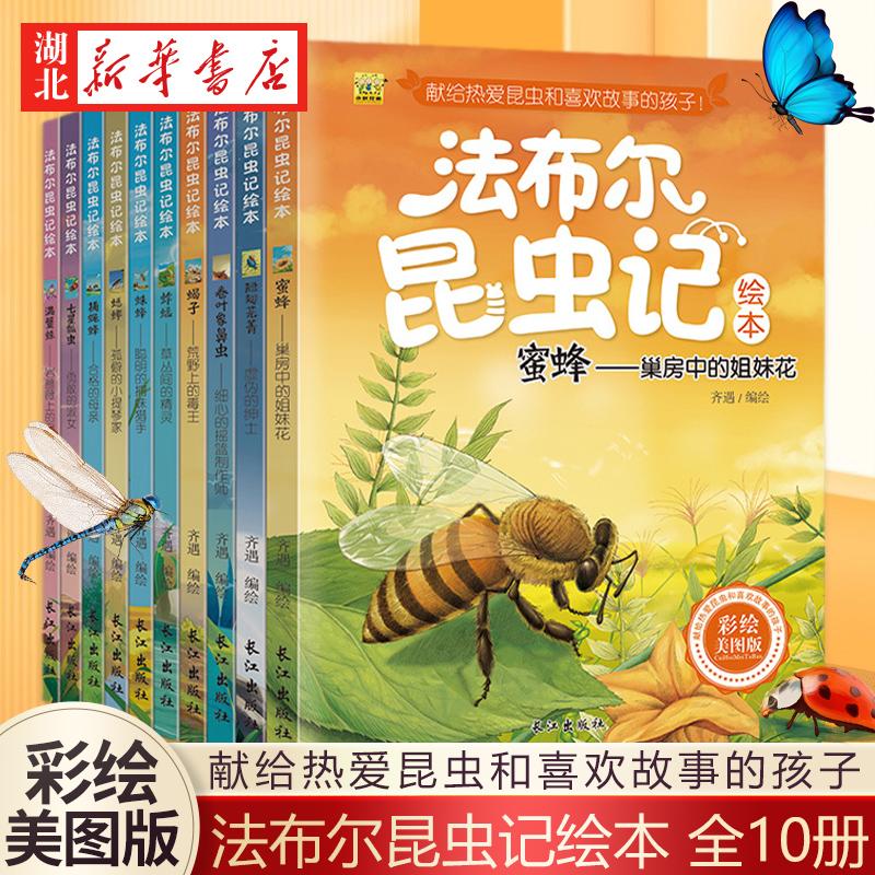 法布尔昆虫记彩绘美图版(盒装全10册)