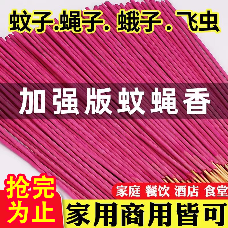 【90根】厨房饭店餐馆灭蚊驱蝇蚊香汽车防虫蚊香钓鱼蚊香家用花园