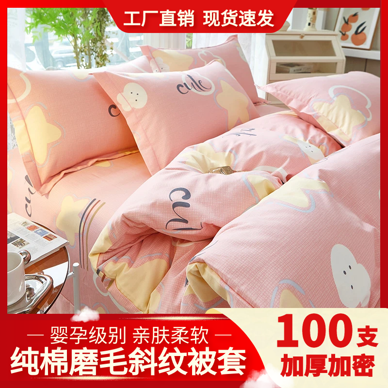 【小扬哥推荐】100支加厚全棉磨毛被套纯棉斜纹被罩单件单双人学生