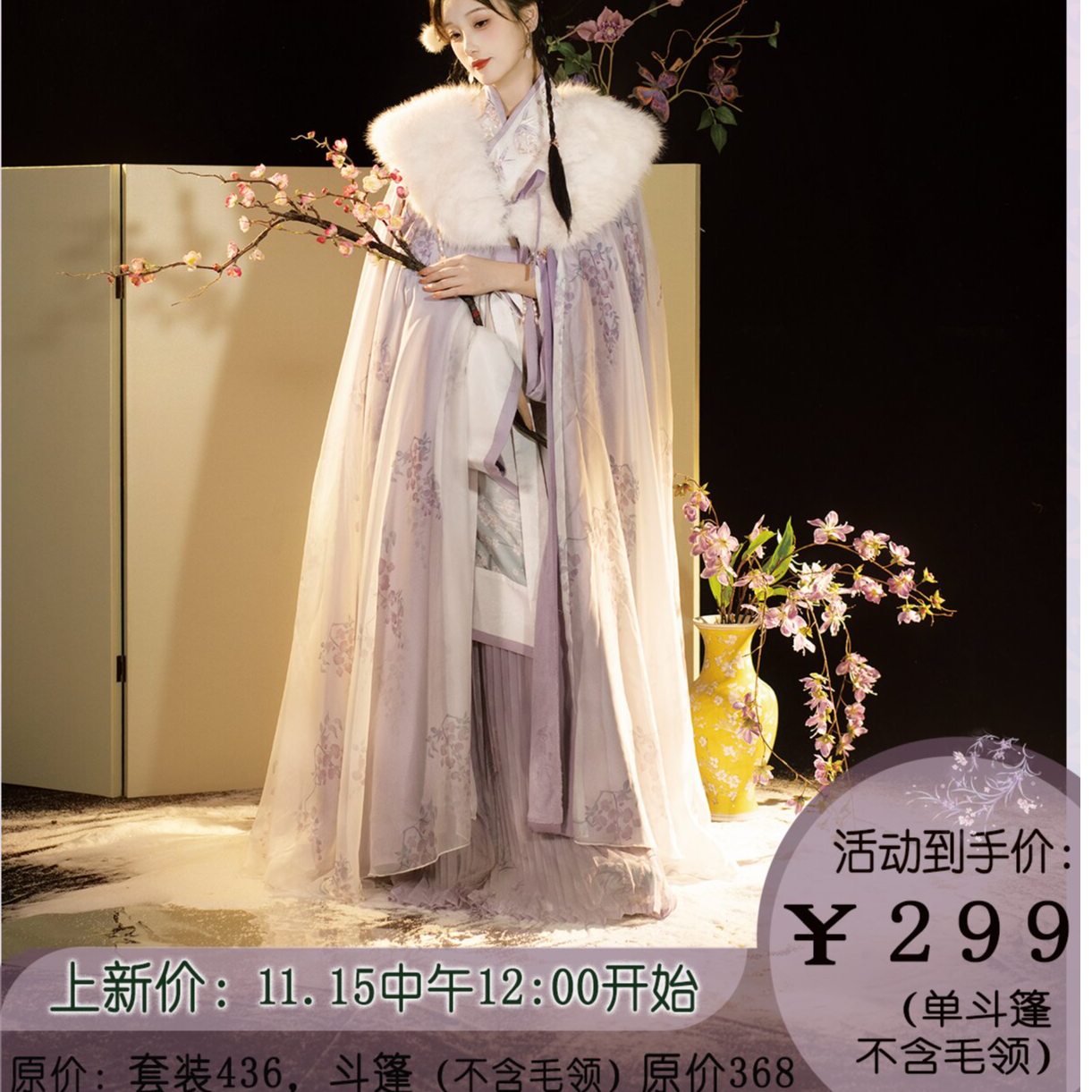 上新｜栗芝堂【垂花影】国风汉服加绒斗篷原创毛领披风外套