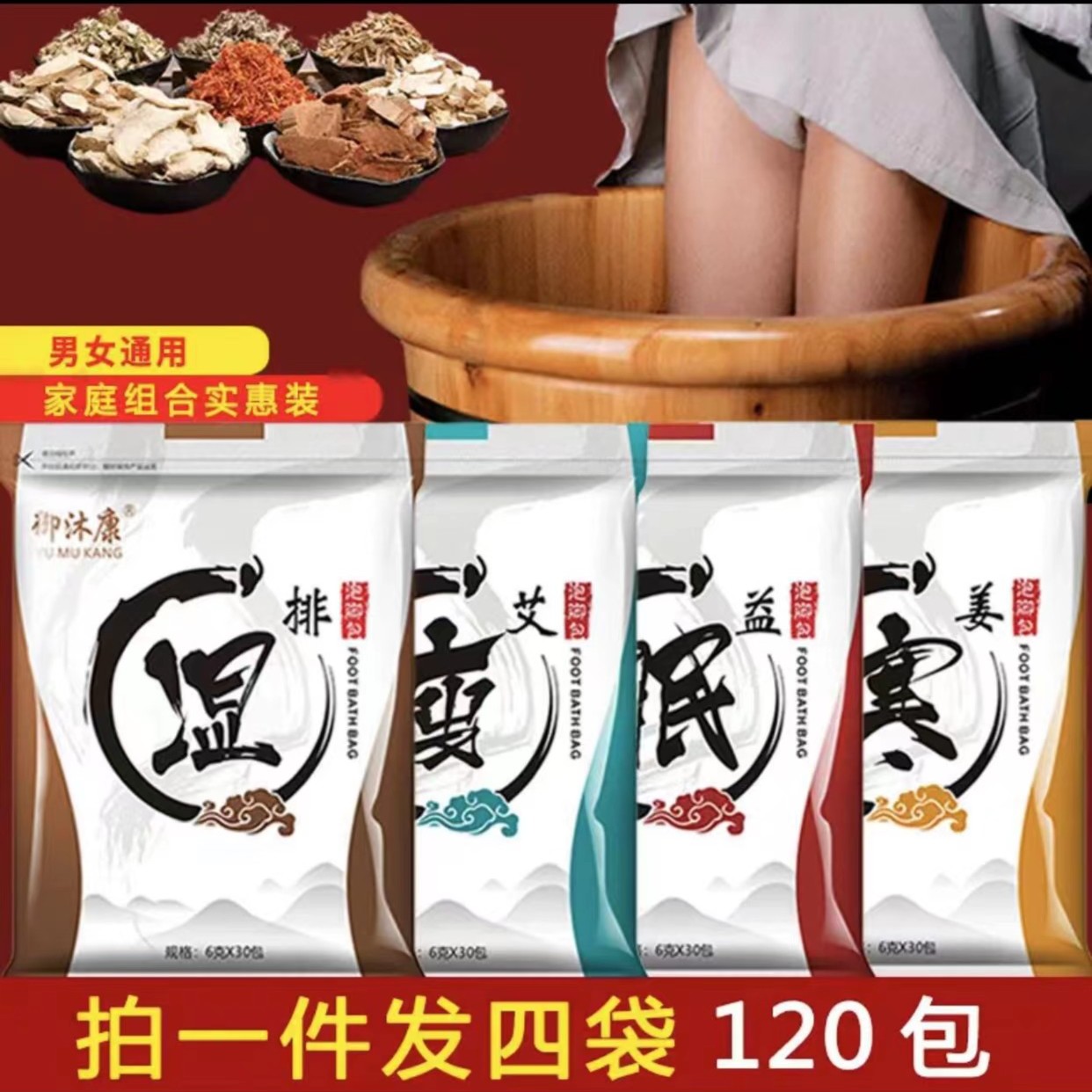 秒杀【4大袋共120包】艾草泡脚粉浴足剂泡脚包