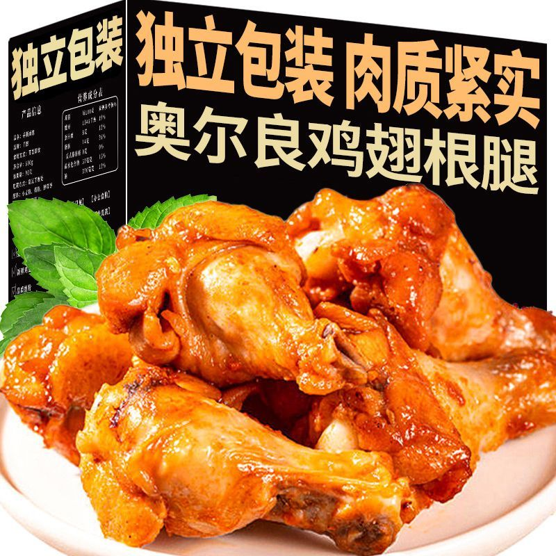 14个25.8津润蜜汁小鸡腿奥尔良味鸡翅根真空包装开袋即食鸡肉零食