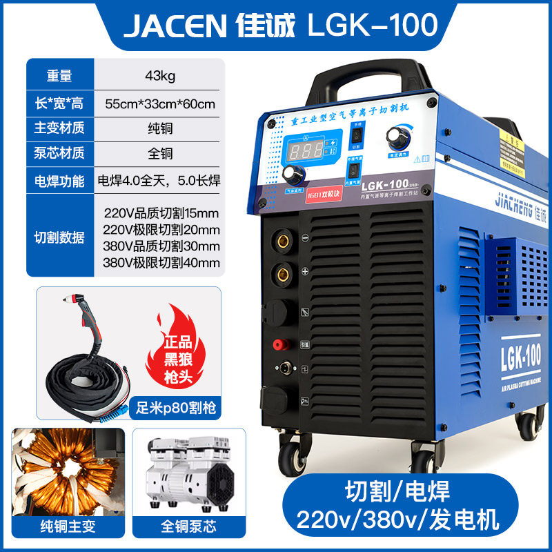 LGK-100纯铜双电压内置气泵等离子切割机电焊两用