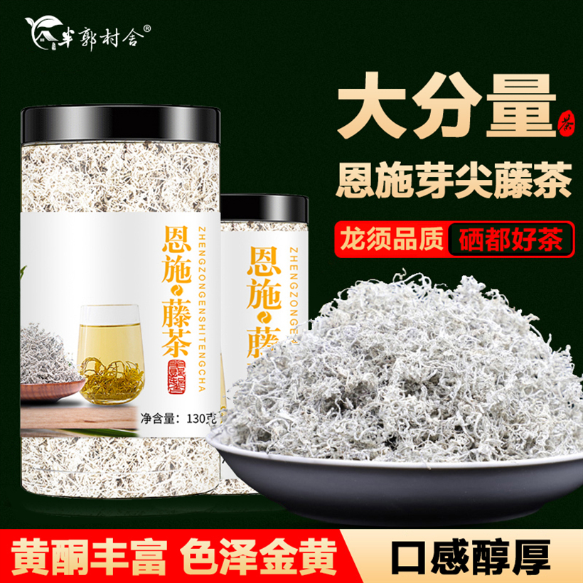  恩施藤茶龙须来凤土家莓茶芽尖野生瓶装茶叶正品硒都养生茶罐装