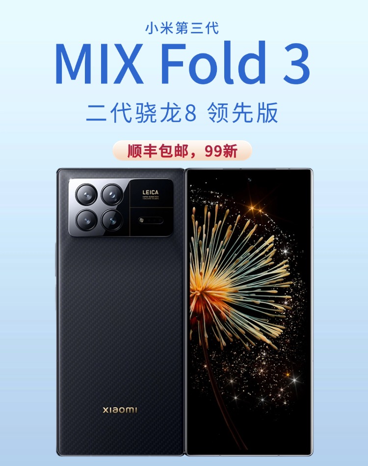 99新 Xiaomi/小米 分期 三代MIX Fold3代折叠手机商务5G双卡双待