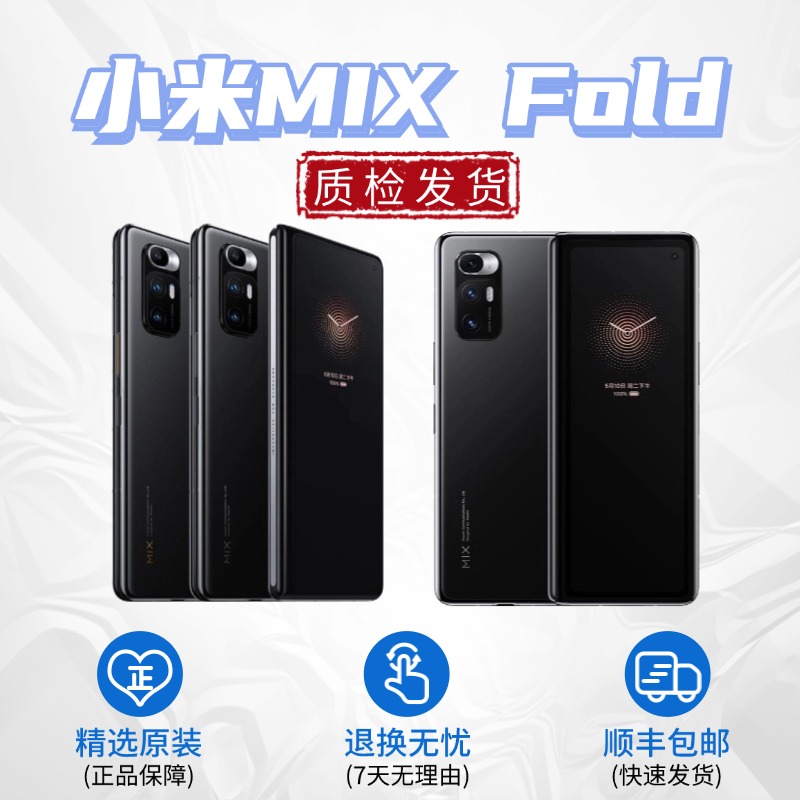 99新 Xiaomi/小米 小米MIX Fold经典款1亿像素双卡双待5G折叠手机