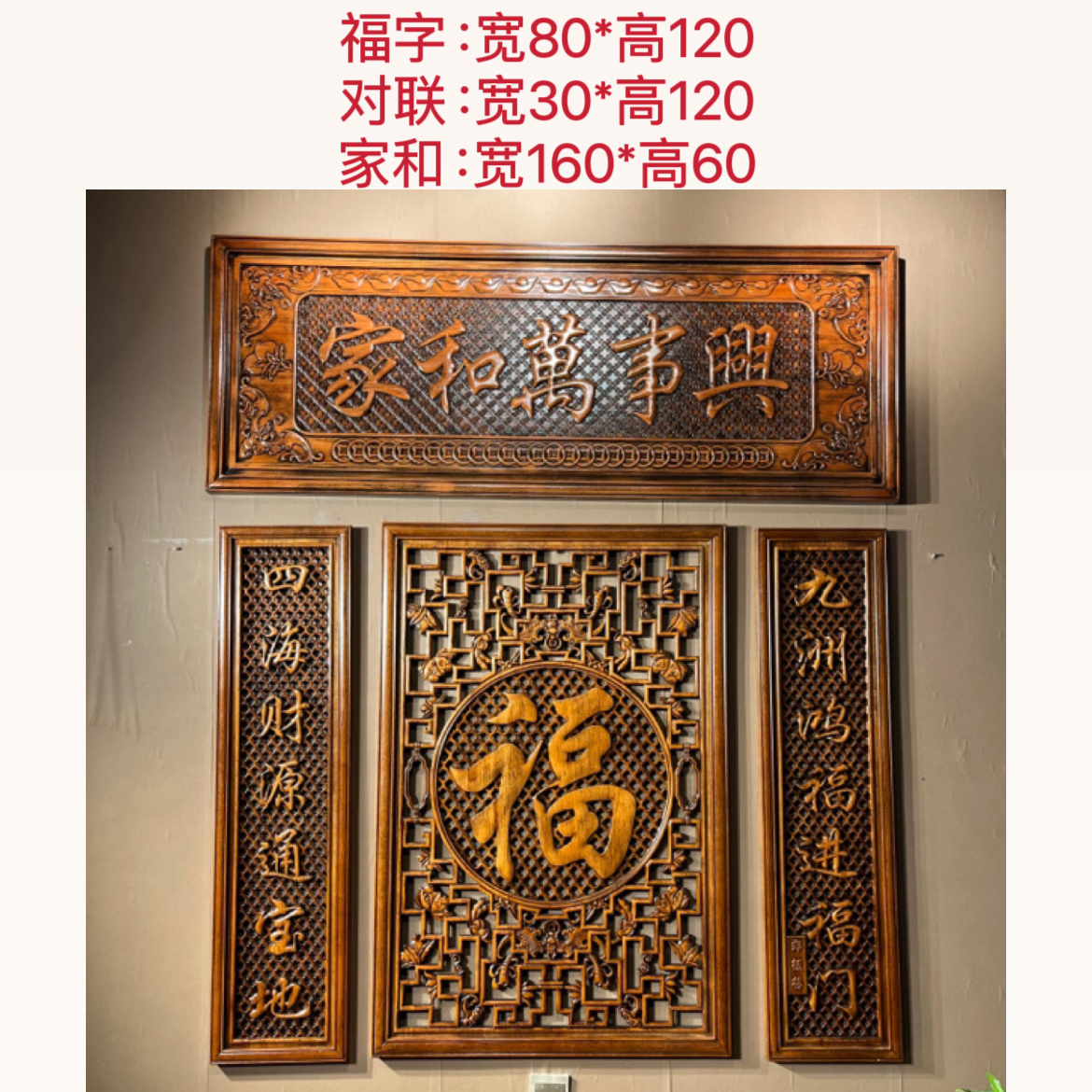 东阳木雕精美挂件中堂四件套挂件农村自建房客厅玄关香樟木挂画